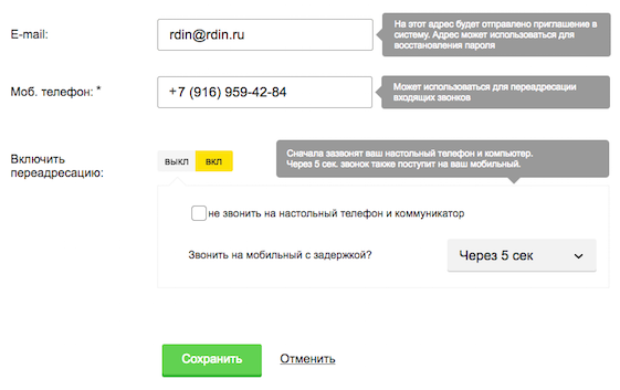 Облачная атс билайн настройка sip