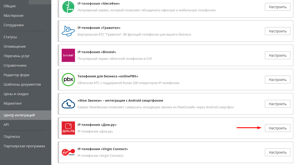 Облачная АТС 3.0